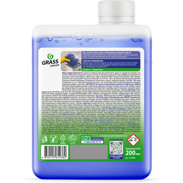 Очиститель для стиральных машин Grass SkaleX 125886 0.2 л