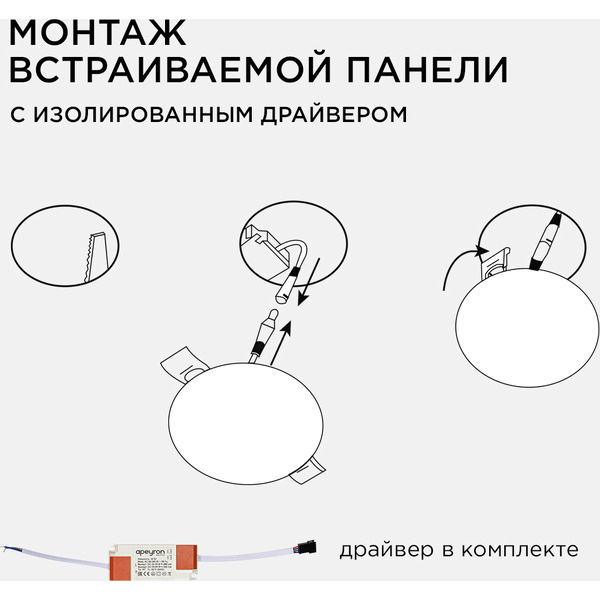 Панель светодиодная встраиваемая APEYRON 06-110