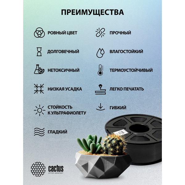 Пластик для 3D-печати Cactus CS-3D-PETG-1KG-BLACK