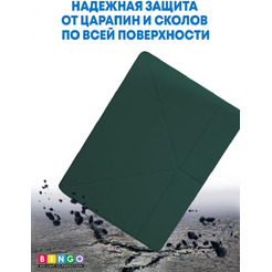 Чехол-книга Bingo Tablet Fold для Apple iPad Air 10.5 (2019)/iPad Pro 10.5 (2017) Зеленый