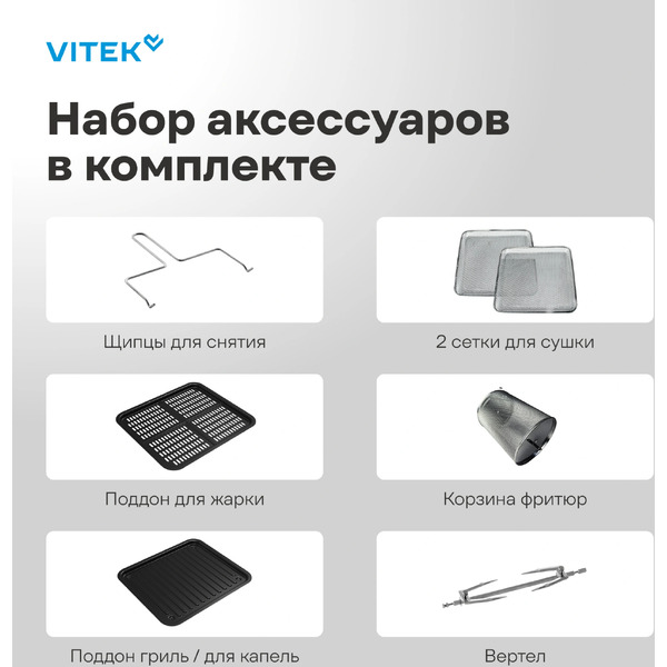 Аэрогриль Vitek VT-AF8801