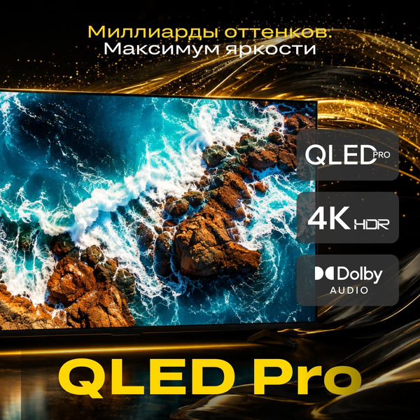 Телевизор Quantum 43U7BQ