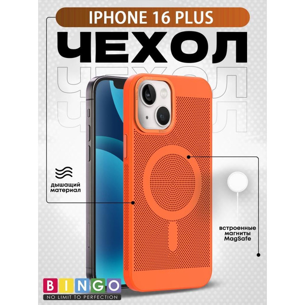 Бампер Bingo Breathable Magnetic для APPLE iPhone 16 Plus Оранжевый