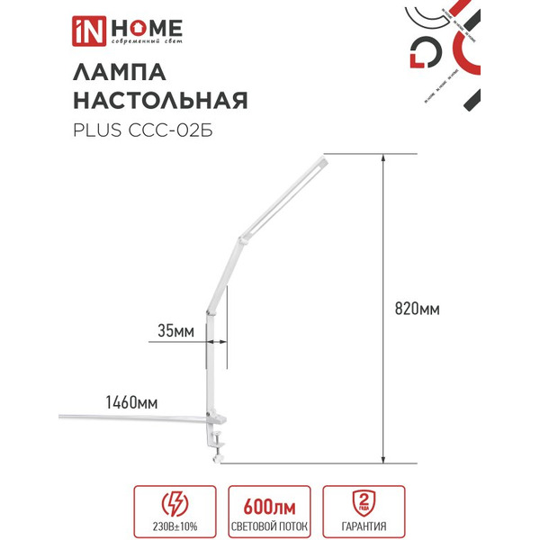 Светильник настольный светодиодный In Home Plus ССC-02Б 4690612045276