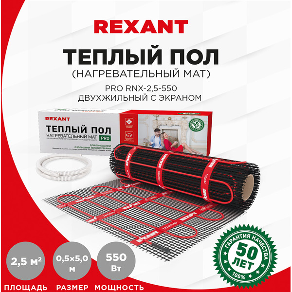 Теплый пол Rexant PRO RNX-2,5-550 2,5 м², 0,5х5 м, 550 Вт 51-0013