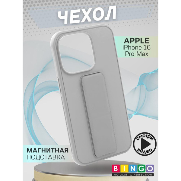 Бампер BINGO Stand для APPLE iPhone 16 Pro Max серый