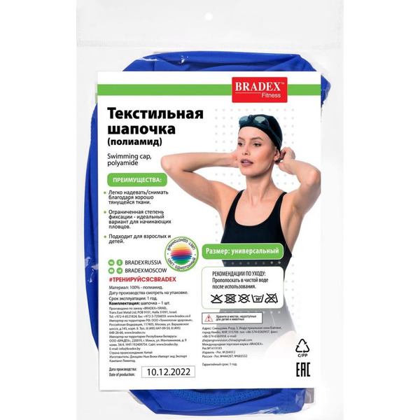Шапочка для плавания BRADEX SF 0854 (синий)