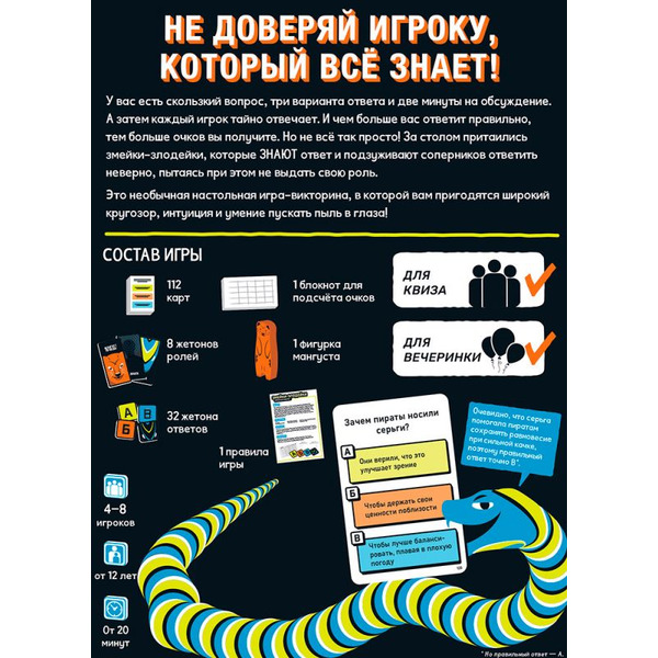 Настольная игра Hobby World Змейки-злодейки 915908