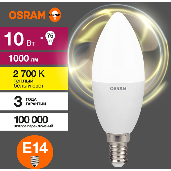 Лампа светодиодная OSRAM B75 10W 3000K Е14