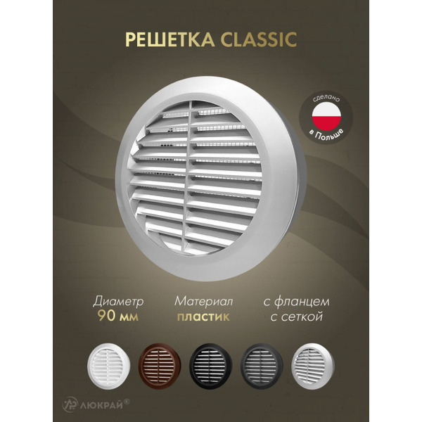 Решетка с сеткой от насекомых Awenta T44SS