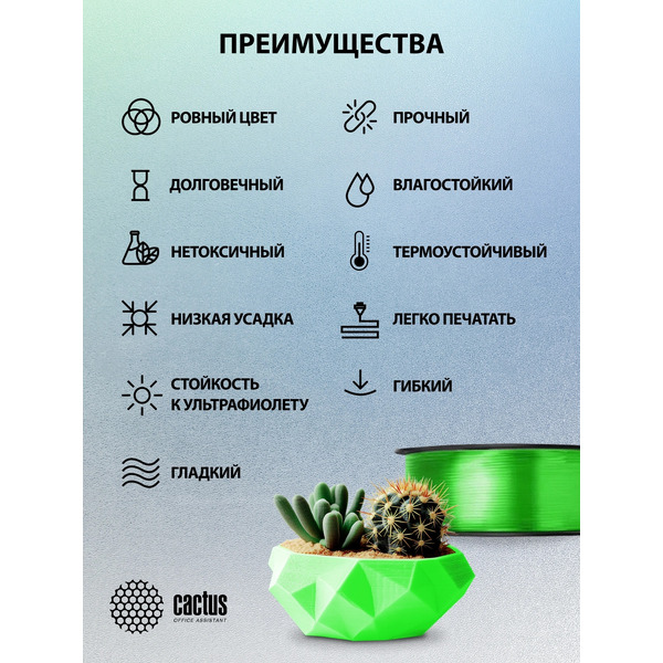 Пластик для 3D-печати Cactus CS-3D-PETG-1KG-T-GREEN