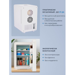 Холодильник для косметики ZUGEL ZCR152