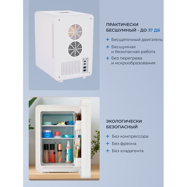 Холодильник для косметики ZUGEL ZCR152