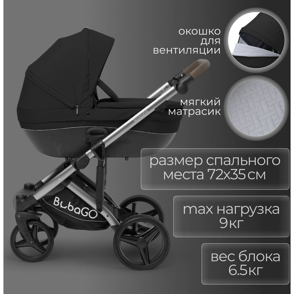 Детская универсальная коляска Bubago Rosano 3 в 1 BG 164-4 (черный)