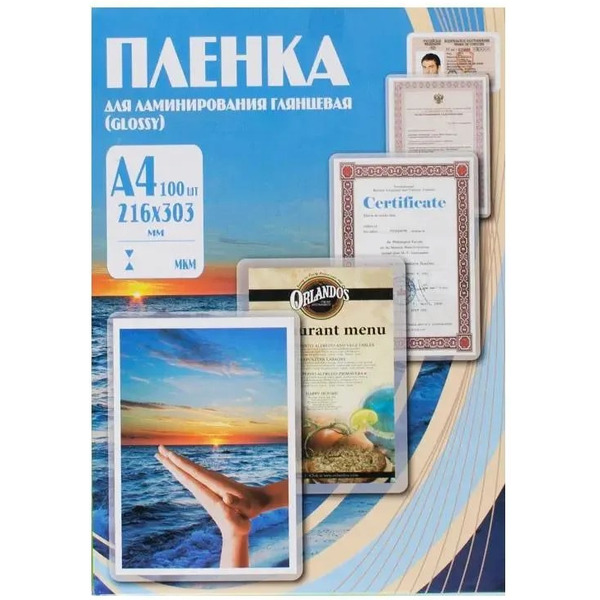 Пленка для ламинирования Office Kit глянцевая A4 125 мкм 100 шт PLP10923