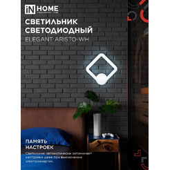 Светильник светодиодный IN HOME ELEGANT ARISTO-WH (4690612062310 )