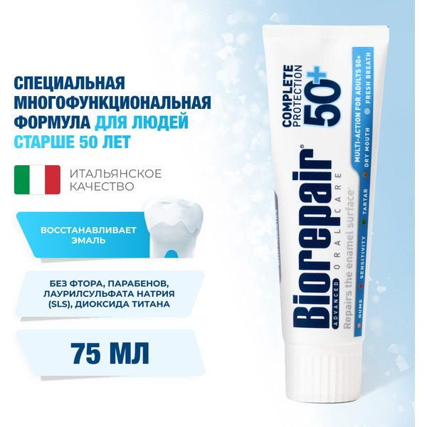 Зубная паста Biorepair Advanced 50+ 75 мл