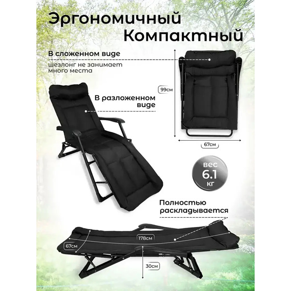 Складной шезлонг WMC Tools WMC-FG-HY-8000BK (черный)