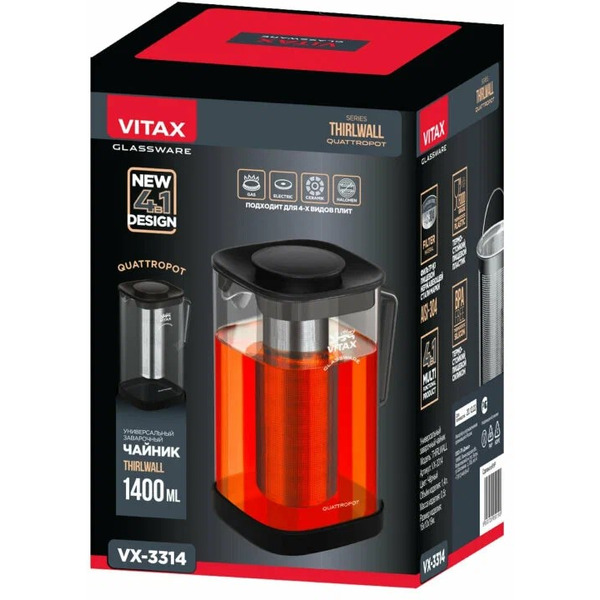 Заварочный чайник 4в1 Vitax Thirlwall VX-3314
