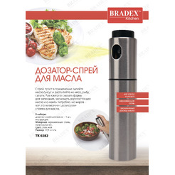 Дозатор-спрей для масла BRADEX TK0282