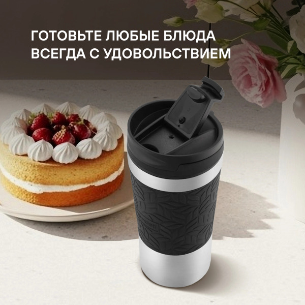 Термокружка для напитков Rondell Coupage RDS‑1818