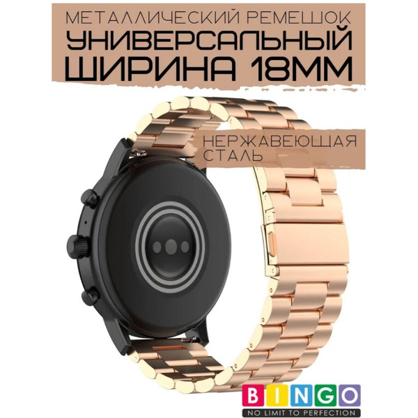 Ремешок Bingo Stainless для часов 18мм Розовое золото