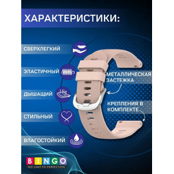 Ремешок Bingo Textured для часов 20мм (светло-розовый)