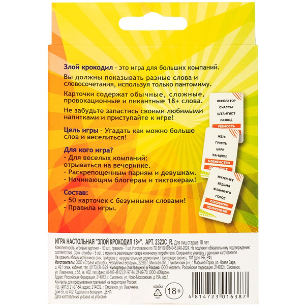 Настольная игра Dream Makers Злой крокодил 18+ 2323C_R