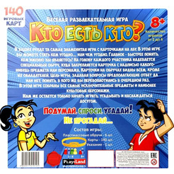 Настольная игра Play Land Кто есть кто? Для детей L-184