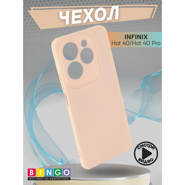 Бампер Bingo Liquid TPU для INFINIX Hot 40/Hot 40 Pro Розовый