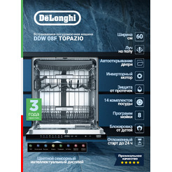 Посудомоечная машина DeLonghi DDW 08F Topazio