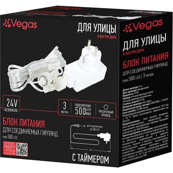 Блок питания для гирлянд VEGAS 55129