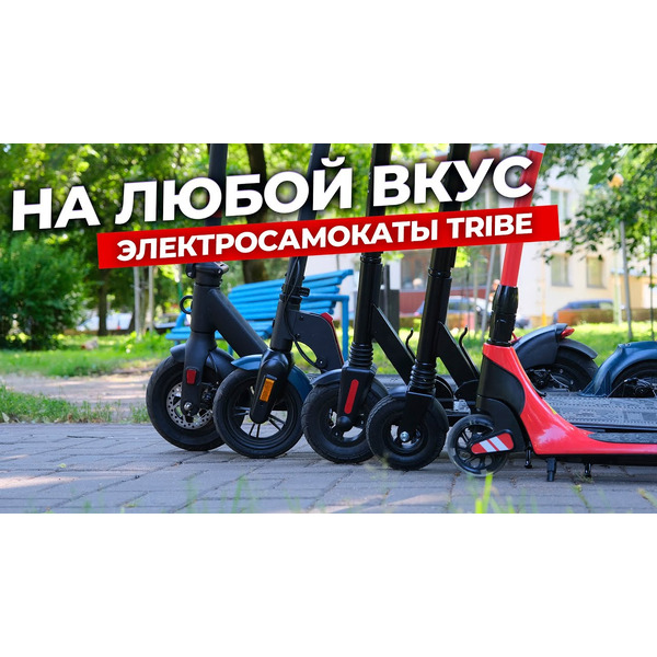 Электросамокат Tribe Kid Go