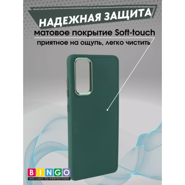 Бампер Bingo Metal для SAMSUNG S20 FE Зеленый