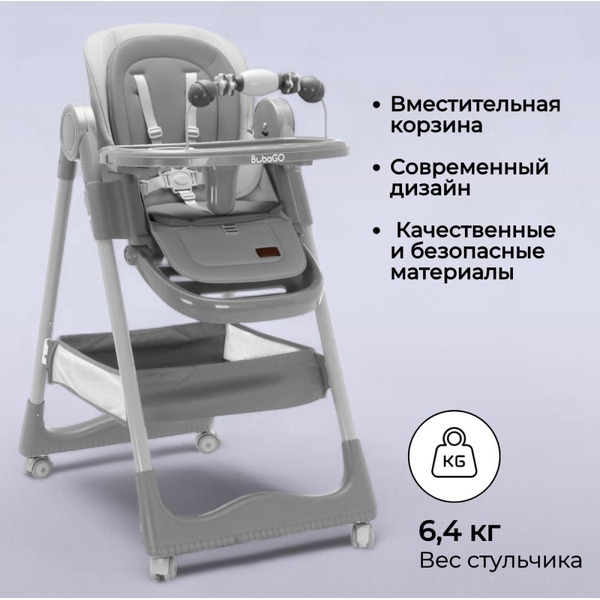 Стульчик для кормления Bubago Albert BG 138-1 (Серый)
