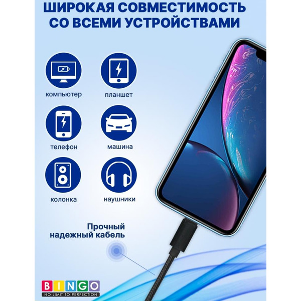 Кабель Bingo AUX (Lightning на 3.5mm) Черный