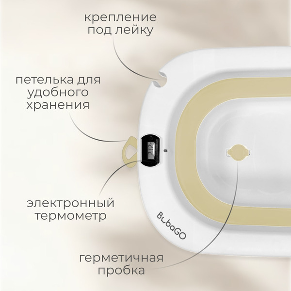 Ванночка для купания Bubago Amaro BG201-1 (бежевый)