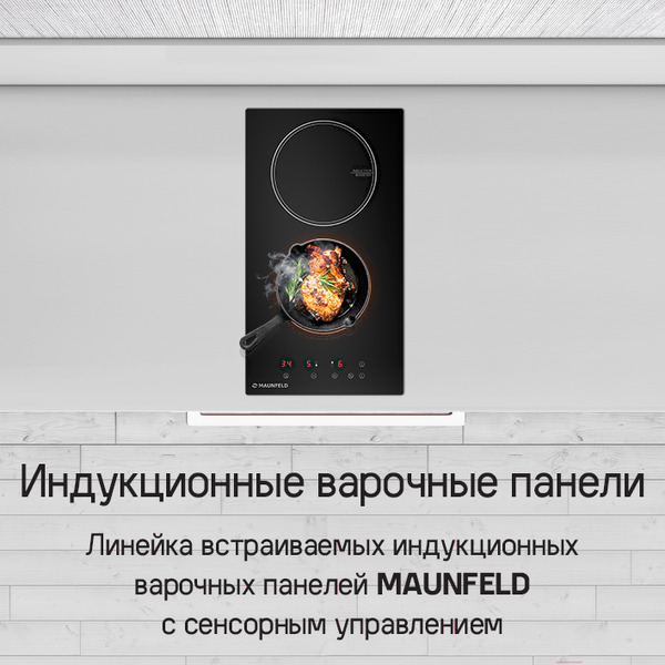 Варочная панель MAUNFELD CVI292BG