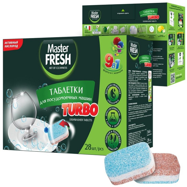 Таблетки для посудомоечной машины Master Fresh 9в1 в растворимой оболочке, 60 шт
