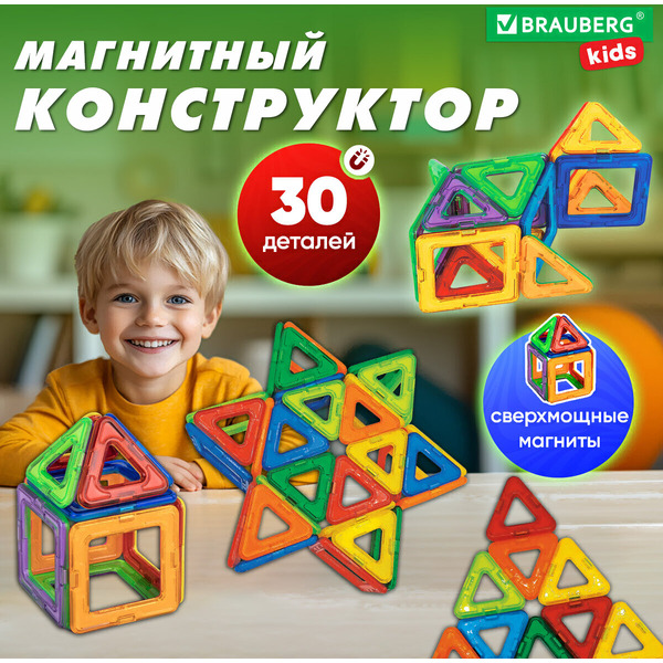 Конструктор магнитный Brauberg Kids Magnetic Blocks 665719
