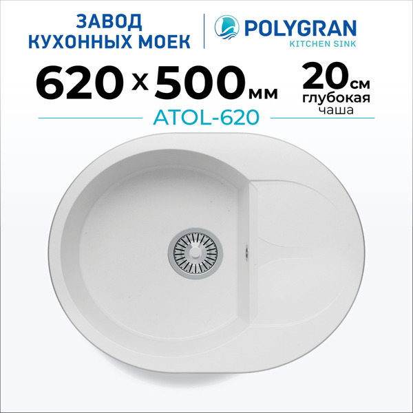 Кухонная мойка Polygran Atol 620 (белый хлопок)