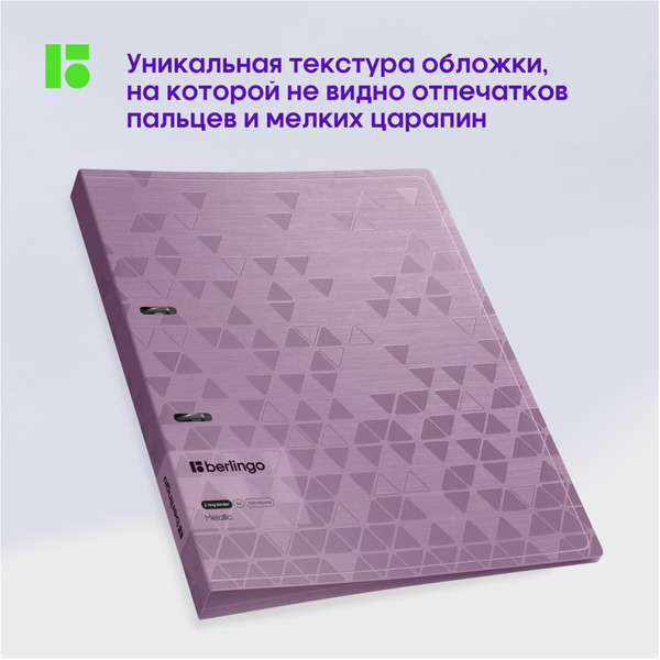 Папка для бумаг Berlingo Metallic RB4_4D395 (сиреневый)