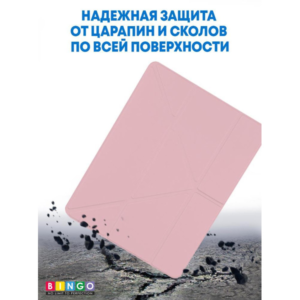 Чехол-книга Bingo Tablet Fold для Apple iPad 9.7 (2017/2018) Розовый