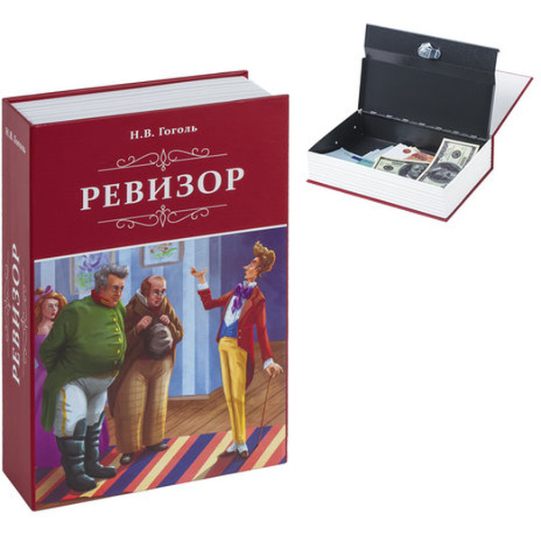 Сейф-книга BRAUBERG Ревизор 291052