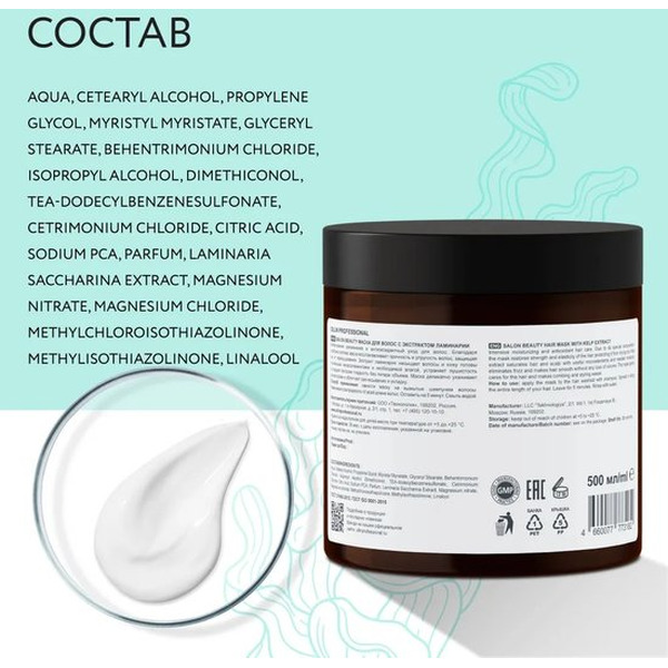 Маска для волос Ollin Professional Salon Beauty с экстрактом ламинарии, 500 мл