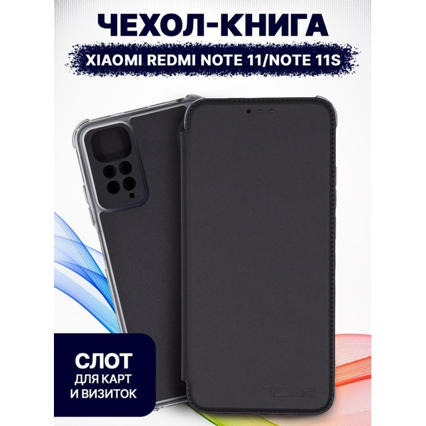 Чехол-книга Bingo Corner для XIAOMI Redmi Note 11/Note 11S Черный