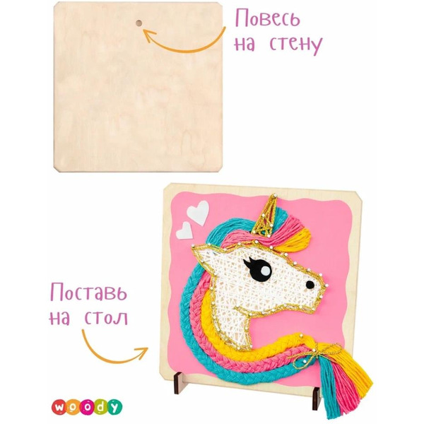 Набор для творчества Woody Цвик-арт Единорог Конфетка 02475
