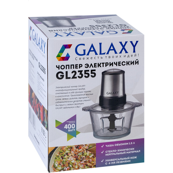 Измельчитель Galaxy Line GL2355