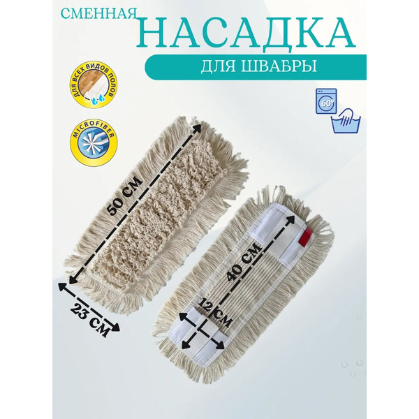 Моп для швабры Bradex 4011/7