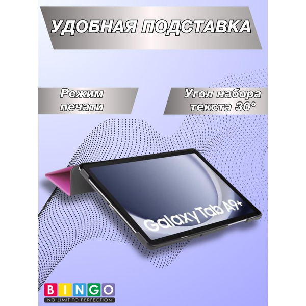 Чехол-книга Bingo Tablet для SAMSUNG Tab A9+ Фиолетовый